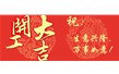 广锦祝大家元宵节快乐！